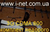 3G CDMA комплект с модемом от 390 грн
