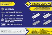 Поставки металлопроката по Крыму
