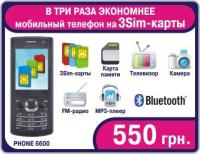 Телефон на 3 сим карты PHONE 6600. 550 грн.