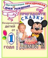 Детские праздники, дни рождения в Симферополе