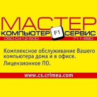 Ремонт компьютеров Симферополь Алушта
