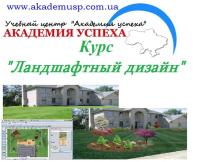 ШКОЛА ДИЗАЙНА от учебного центра "Академия успеха". Краткосрочные курсы. в Симферополе