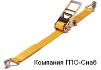  Стяжные ремни с трещеткой для крепления груза - рэтчеты от ГПО-Снаб в Украине.	