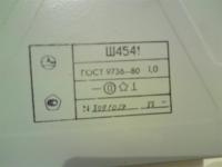 прибор для контроля температуры  ш 4541 в комплекте.1500руб