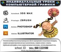 Индивидуальные уроки, 3ds max+ vray, Adobe Photoshop, ZBrush, Illustrator, услуги по визуализации ин