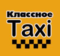Классное такси Симферополь (междугороднее)