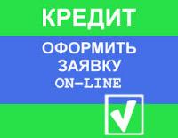 Помощь в оформлении банковского займа.  