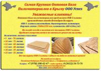 Купить OSB-3 плиту влагостойкую от завода Kronospan Беларусь в Симферополе 2500х1250 мм