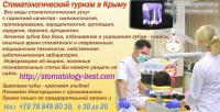 Уникальные имплантанты, качественная работа и привлекательные цены, стоматология Симферополь