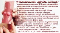 Пластическая хирургия, стоматология и косметология  в Крыму