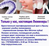 Стоматологическая сеть клиник в Симферополе
