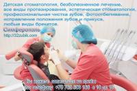 Специалисты, чьи услуги могут стать полезны маленьким пациентам в Симферополе