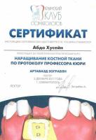 Имплантация зубов. Абдо Хуссейн Али Симферополь