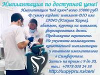 Клиника Семейной стоматологии  Симферополь