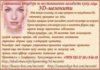 Эстетическая косметология и лазерная медицина  Симферополь
