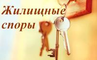 Задать бесплатно вопрос к юристу в Симферополе по жилищным вопросам.