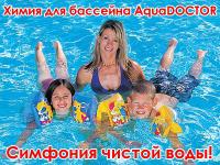 Химия для бассейна AquaDOCTOR: очистка и дезинфекция бассейна