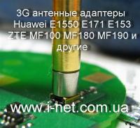 3G антенные адаптеры Huawei E1550 E171 E153 ZTE MF100 MF180 MF190 и другие