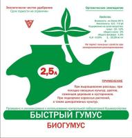 Биогумус экологически чистое удобрение Крым