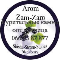 Курительные камни для кальяна Arom Zam Zam