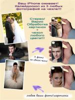 Чехлы для iPhone - Калейдоскоп Ваших фотографий!!!