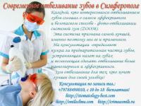 Лечение зубов, консультация, протезирование, коронки, реставрация, детский стоматолог.